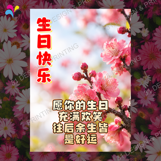 Classic Plum Blossom Chinese Birthday Card