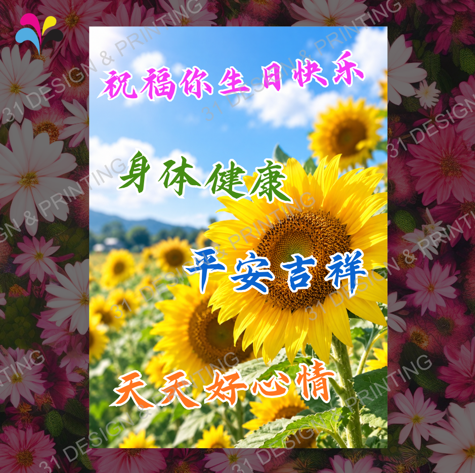 Classic Sunflower Chinese Birthday Card